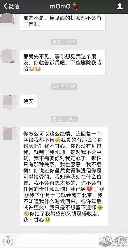 微信把妹追女生聊天案例：微信撩妹成功约会高分妹子