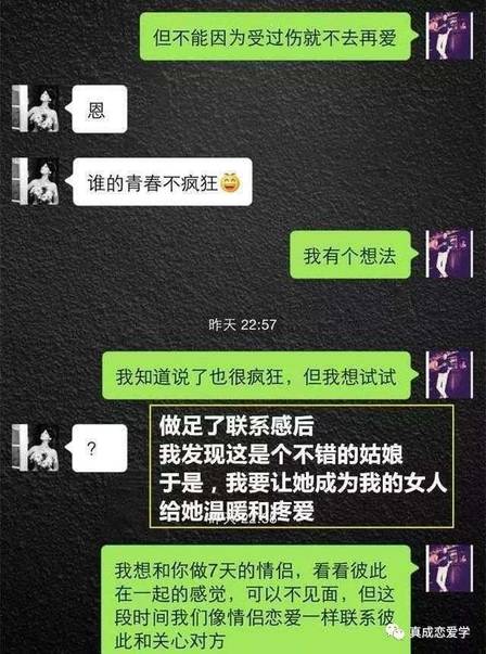 微信把妹追女生聊天案例：从刚加女生微信，一次聊天让她叫老公