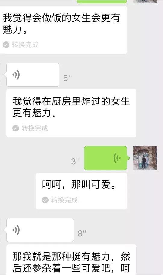 微信追女生案例:这句话让女生重新认识我，洗刷三观
