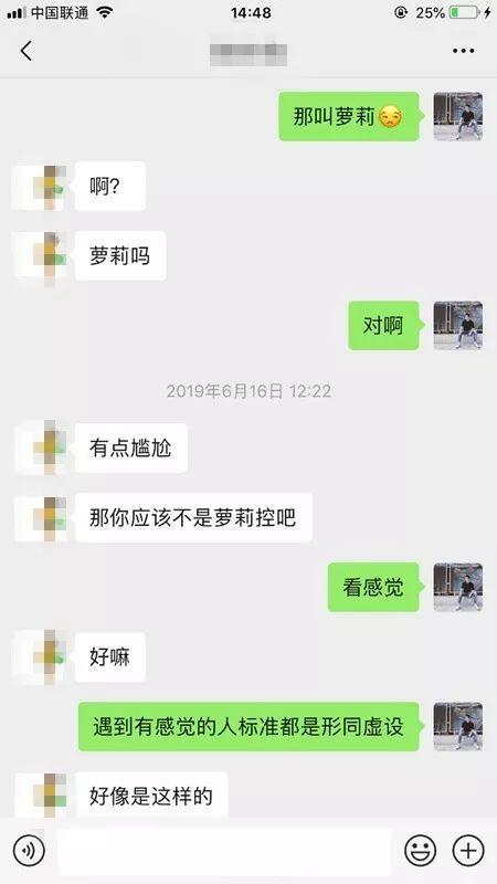 微信追女生聊天实战约会案例丨与美女教师闪电恋爱