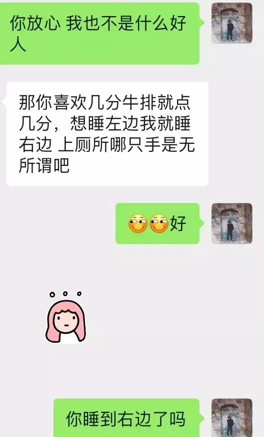 微信追女生聊天案例-女生说“约会”的请走开,却跟我深夜在斗地主