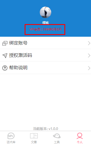 话术部落微信小程序正式上线了,来看看攻略吧