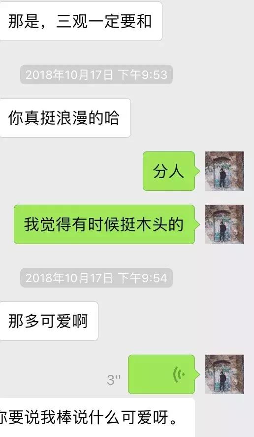 微信追女生案例:这句话让女生重新认识我，洗刷三观