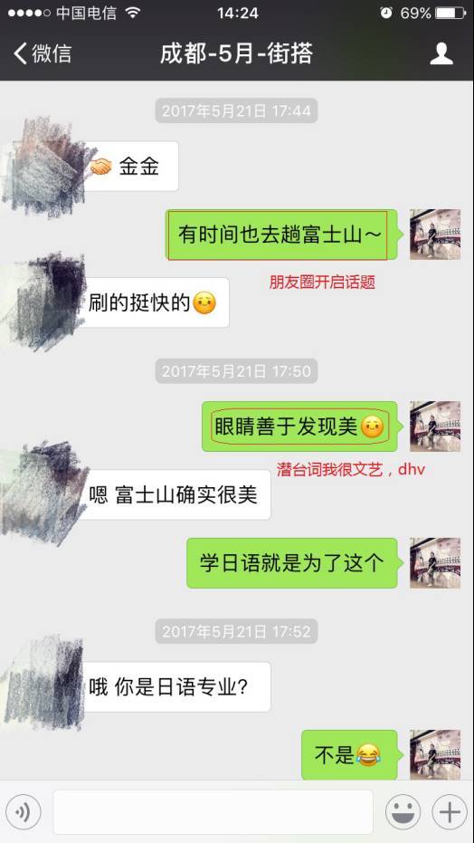 追女生恋爱聊天案例-性感大长腿的夜色往事