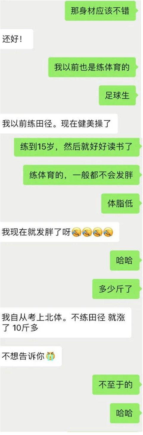 约会聊天实验室丨邀约北体小姐姐，她说：我不常去那种地方