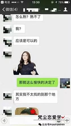 追女生约会实战-从追不到她,到成功俘获Ta芳心的逆袭之路