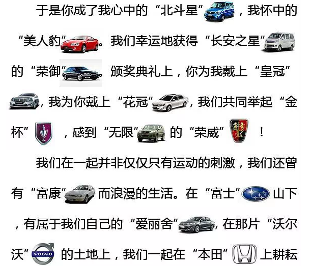 用车名写的情书