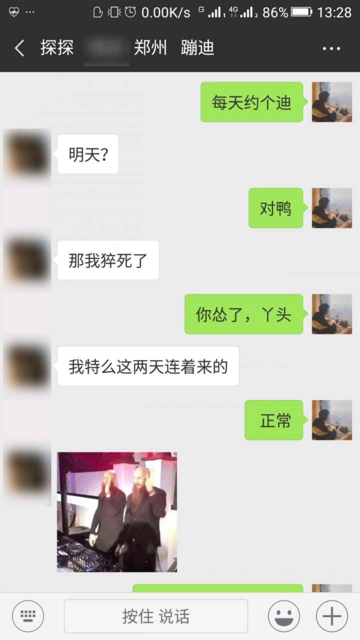 泡妞聊天实战案例-郑州凌晨最亮的夜色-SPACE大作战。