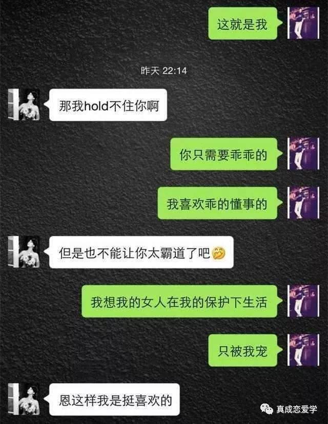 微信把妹追女生聊天案例：从刚加女生微信，一次聊天让她叫老公