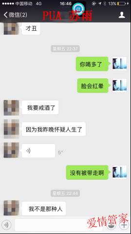把妹追女生约会案例：如何让你的聊天变得有趣，有趣到妹纸主动送货上门