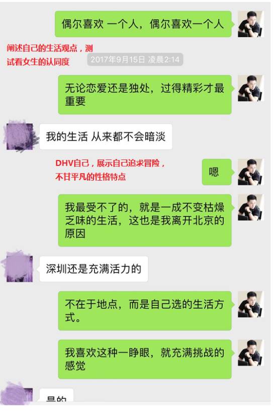 追女生聊天技巧案例解析-巧妙运用聊天话术，做爱场地任你挑选