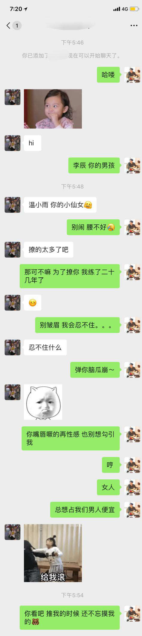 追女生聊天案例-高冷女神竟然会主动叫我老公！