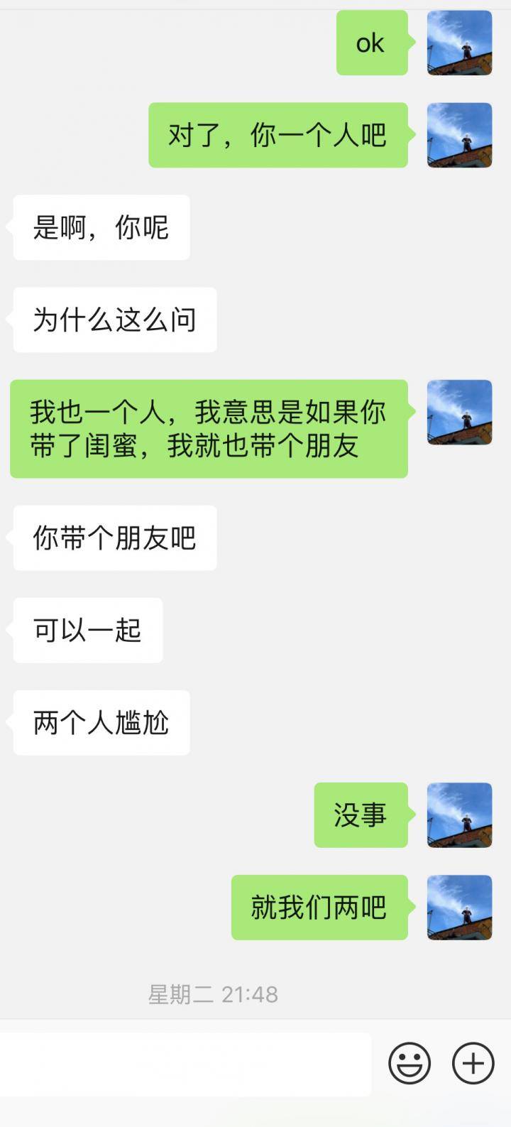 追女生聊天案例-无需作茧自缚，只要一时纵情逍遥。