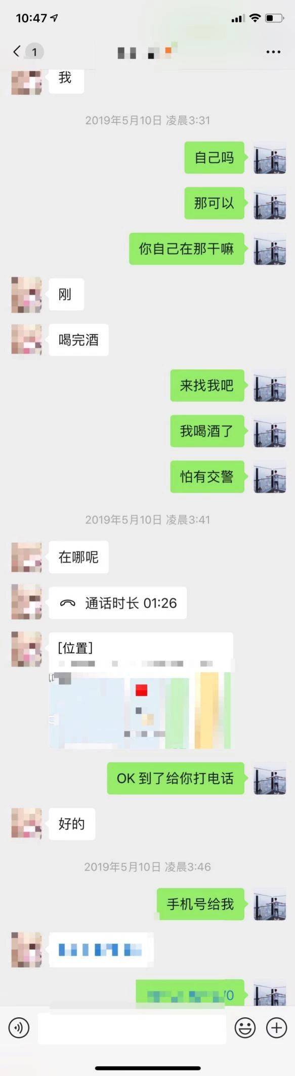 泡妞把妹聊天实战案例-我百般推辞,还是被她睡了