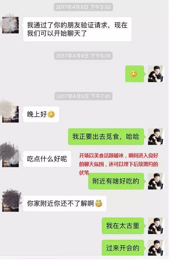 把妹高手聊天案例记录:我的十二星座女友-天秤篇(让仙女变性感娇娃)