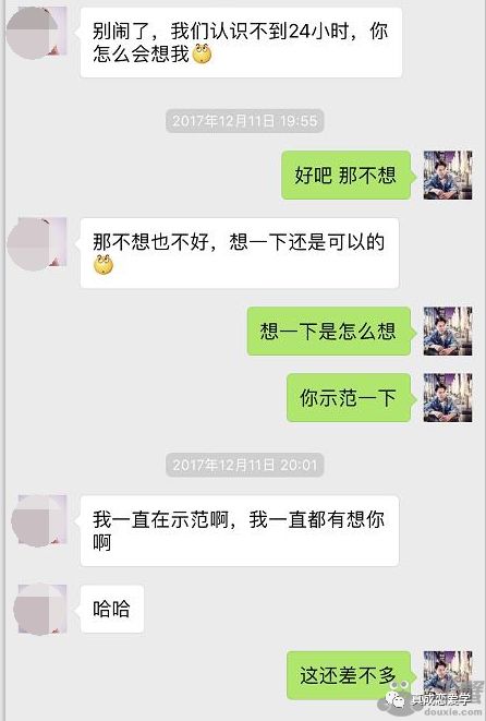微信把妹追女生聊天案例：微信撩妹成功约会高分妹子