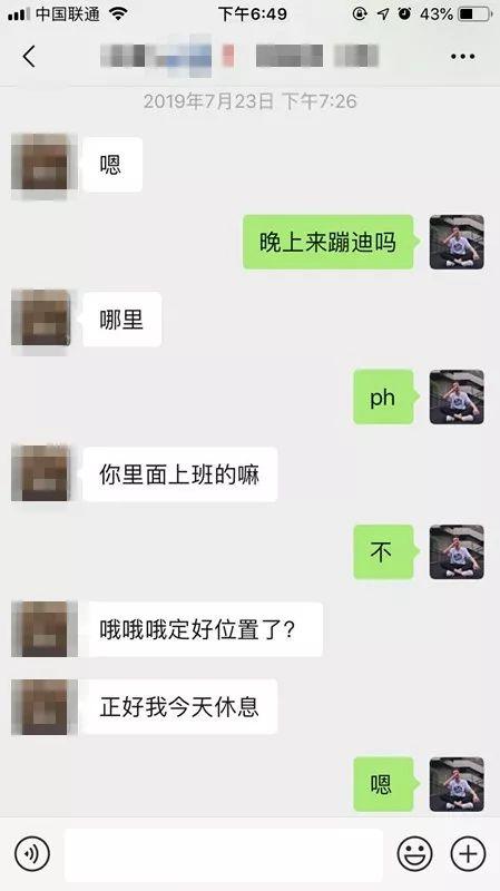微信追女生聊天约会实战-“你不要离开我！永远！”谁又能想到这是夜场女说出的话呢？