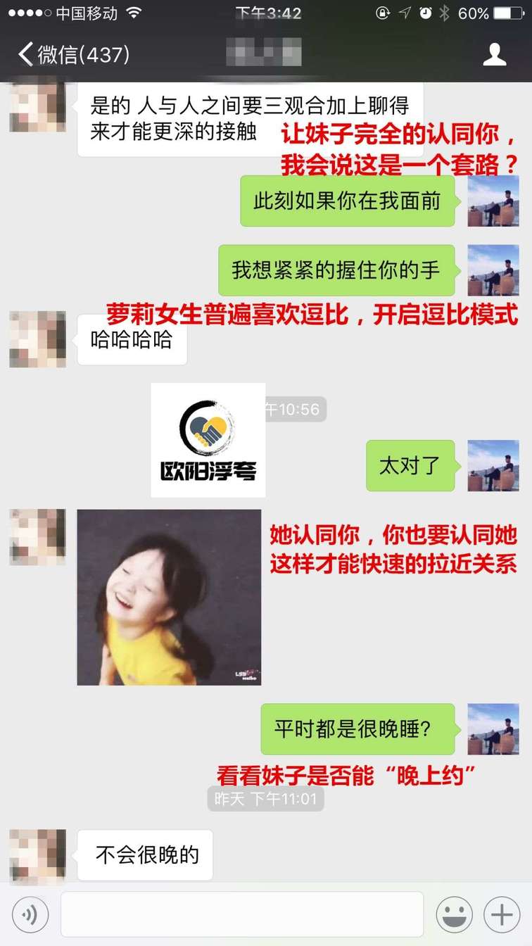追女生案例:撩妹大神神级聊天，11页聊天，聊出一个女朋友