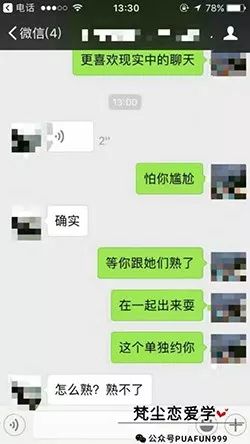 追女生约会实战-从追不到她,到成功俘获Ta芳心的逆袭之路