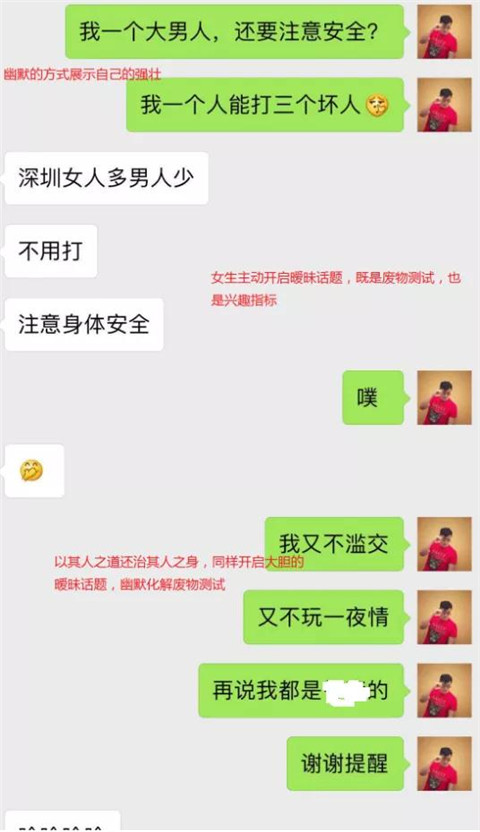 追女生聊天案例-也许是冰冻的野格太烈，上头的记不起那晚发生的事