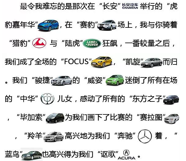 用车名写的情书