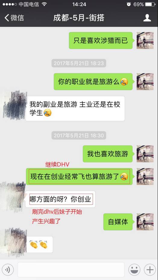 追女生恋爱聊天案例-性感大长腿的夜色往事