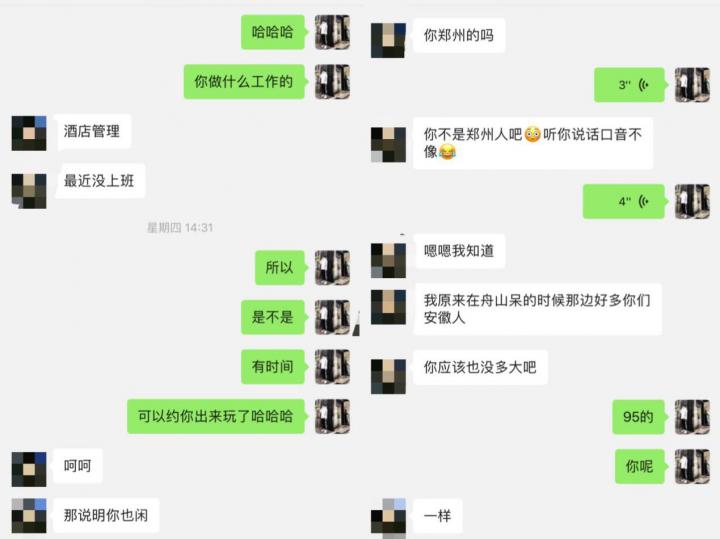 追女生聊天案例-90后酒店女高管遭遇渣男实录！