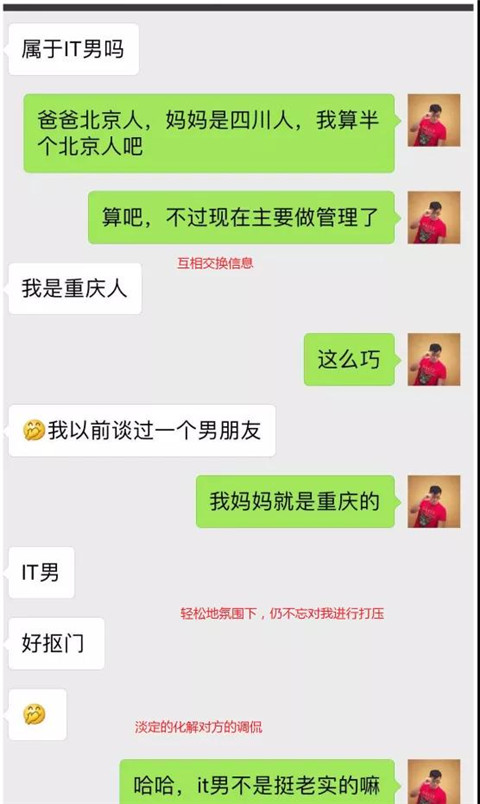 追女生聊天案例-也许是冰冻的野格太烈，上头的记不起那晚发生的事