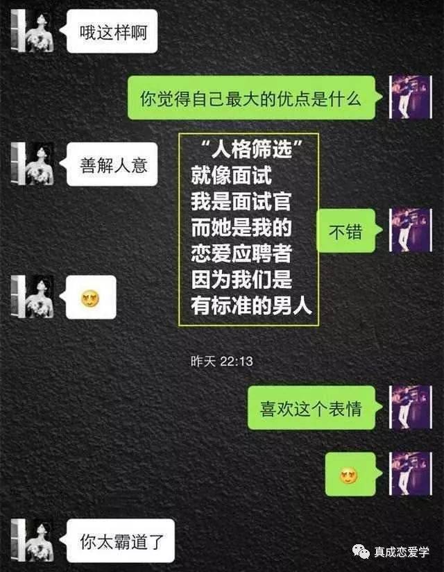 微信把妹追女生聊天案例：从刚加女生微信，一次聊天让她叫老公