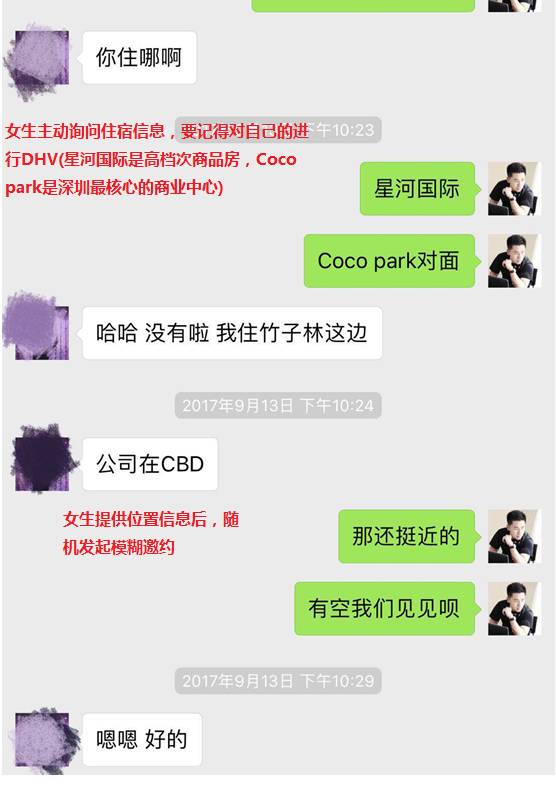 追女生聊天技巧案例解析-巧妙运用聊天话术，做爱场地任你挑选