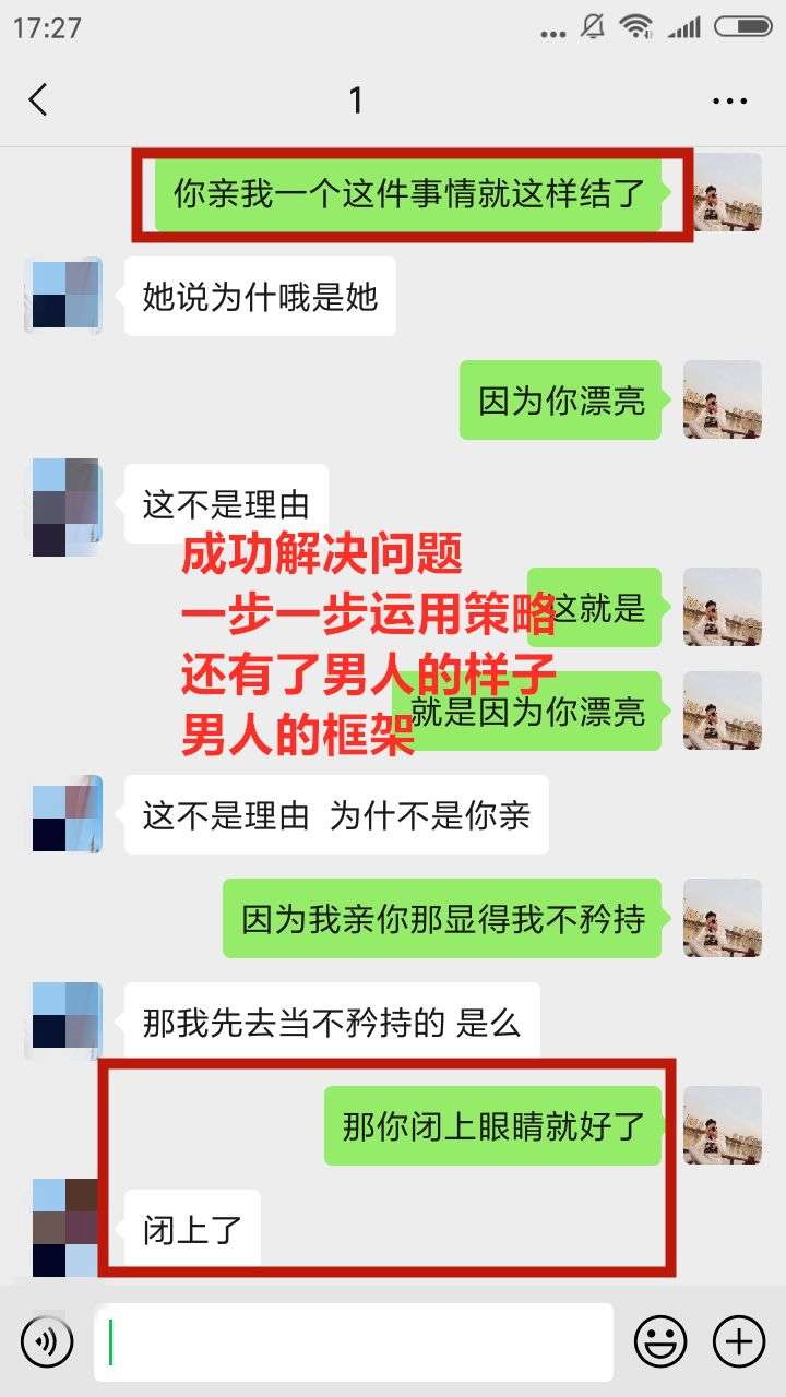 【聊天实战案例】女生太强势,怎样维护自己的框架?