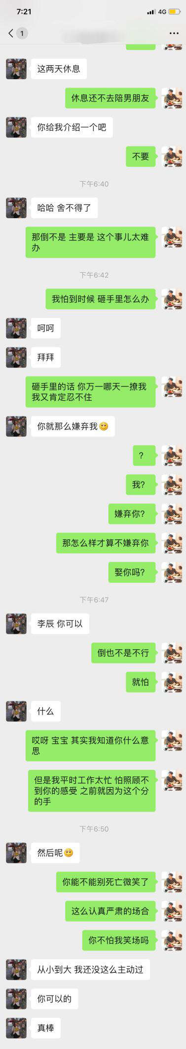 追女生聊天案例-高冷女神竟然会主动叫我老公！