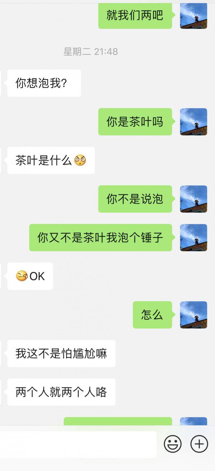 追女生聊天案例-无需作茧自缚，只要一时纵情逍遥。