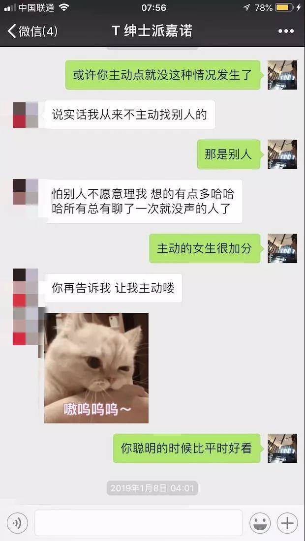 把妹聊天实战案例-相识7天,陌生女孩开口叫我“老公”