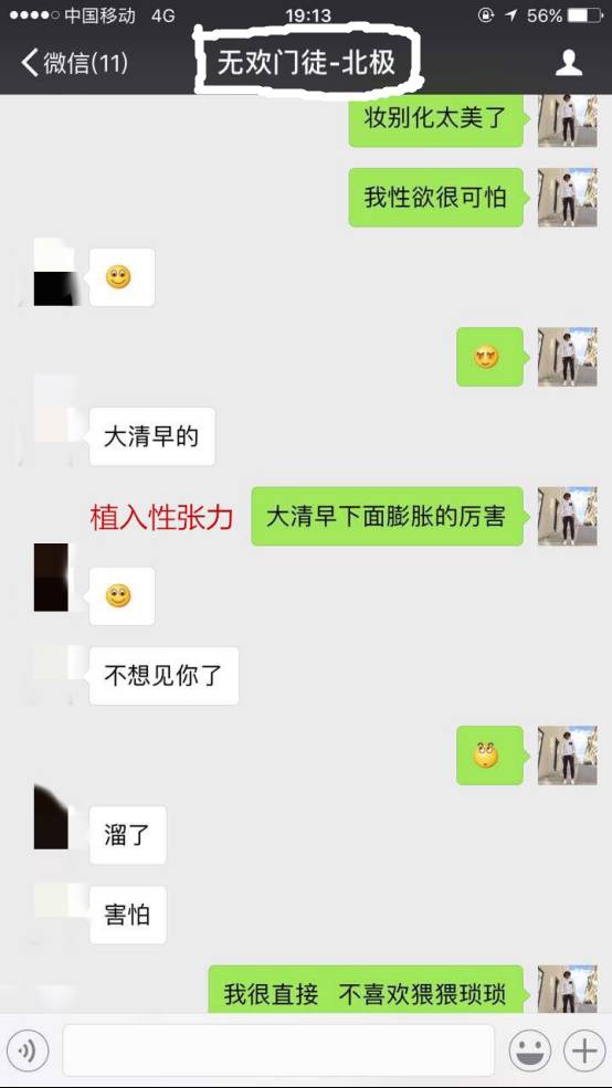 【追女生聊天约会邀约话术】把妹外挂之男神聊法，教你如何TD主播