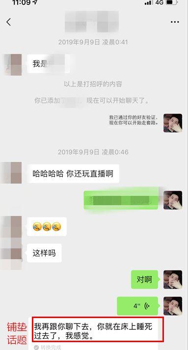 微信把妹聊天实战案例-为了报复前男友,抖音主播半夜带我去她家!