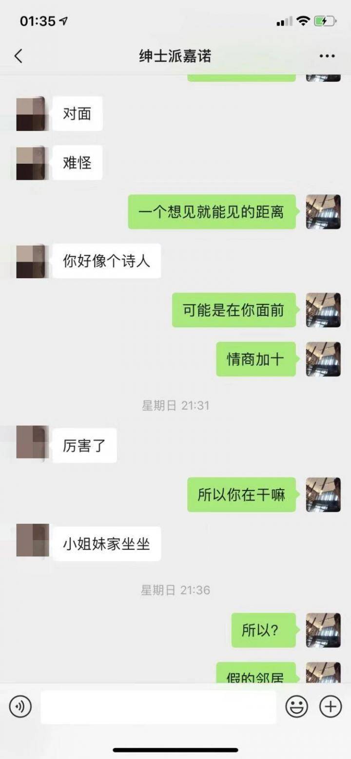 泡妞聊天实战案例-把房子租在这里，你的邻居全是假脸正妹