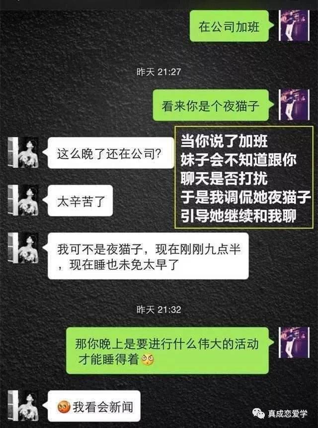 微信把妹追女生聊天案例：从刚加女生微信，一次聊天让她叫老公