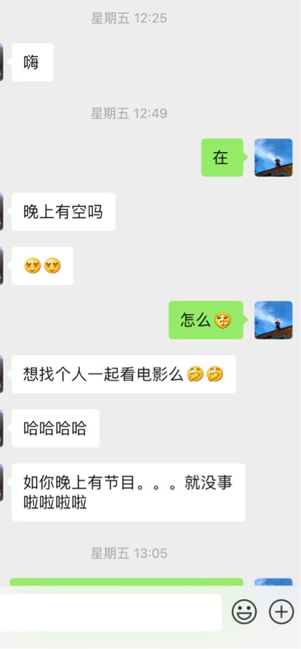 追女生聊天约会故事贴：这个有男朋友的姑娘，却主动约了我两次