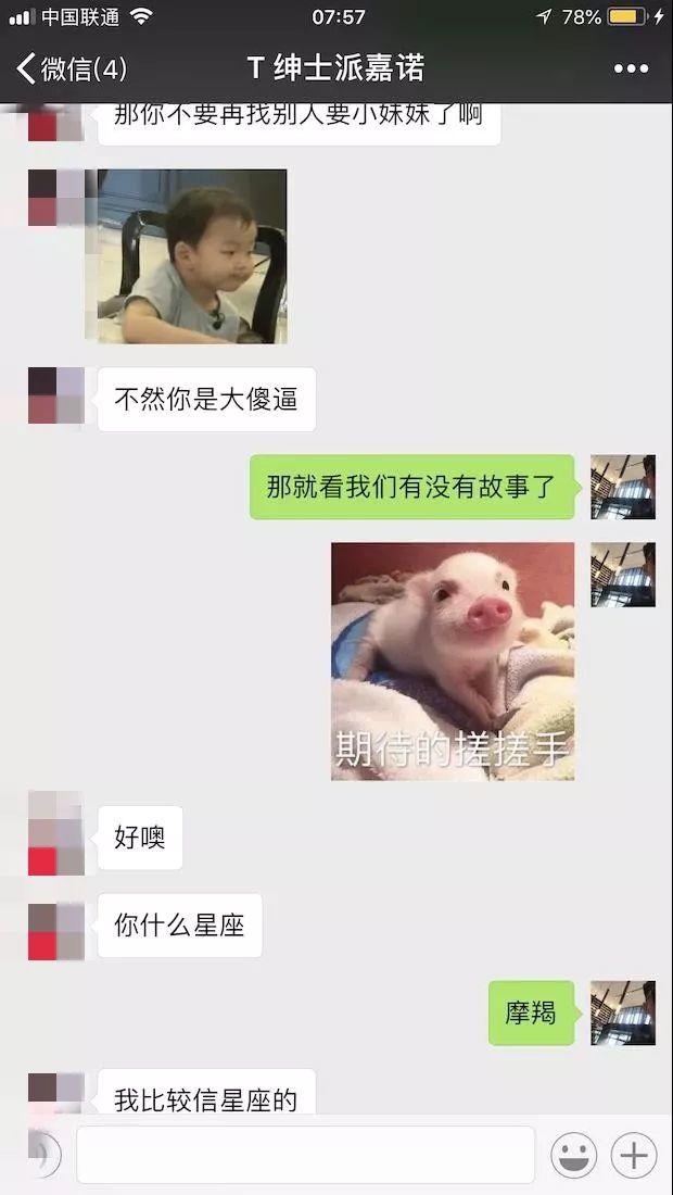 把妹聊天实战案例-相识7天,陌生女孩开口叫我“老公”