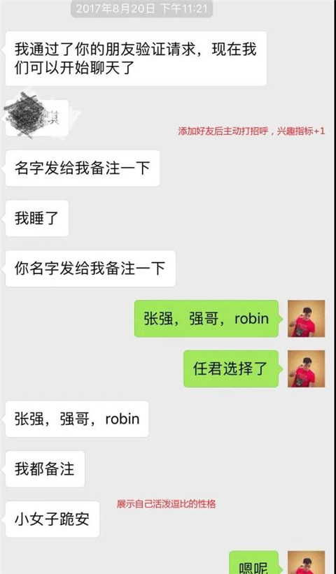 追女生聊天案例-也许是冰冻的野格太烈，上头的记不起那晚发生的事