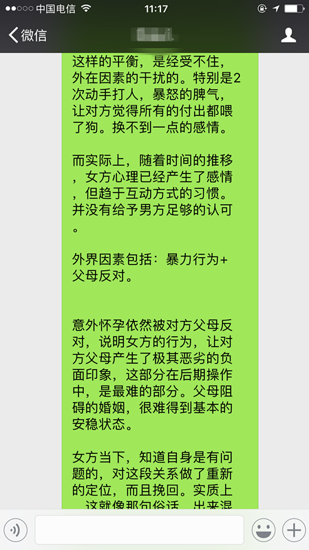 【吕途】因为自己作 动手扇了男友 导致对方父母不同意，分手想挽回