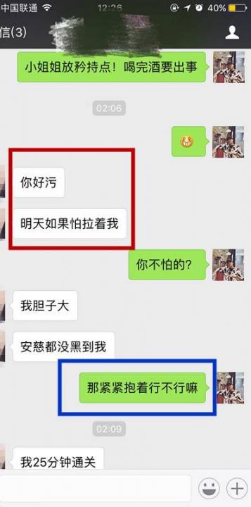 追女生聊天案例-30句话，从陌生人到恋人