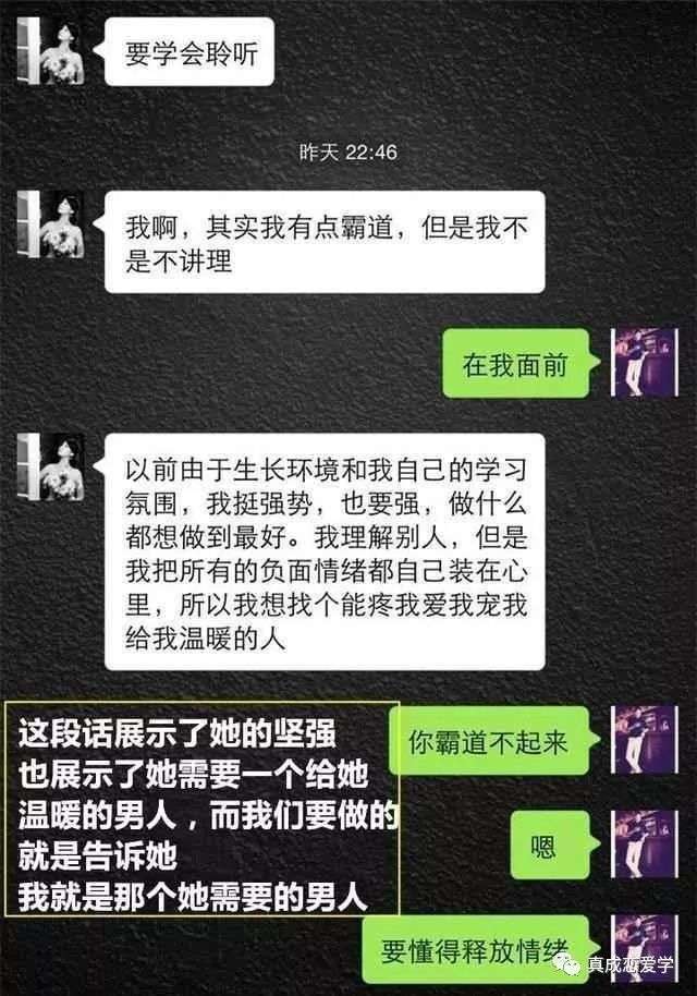 微信把妹追女生聊天案例：从刚加女生微信，一次聊天让她叫老公