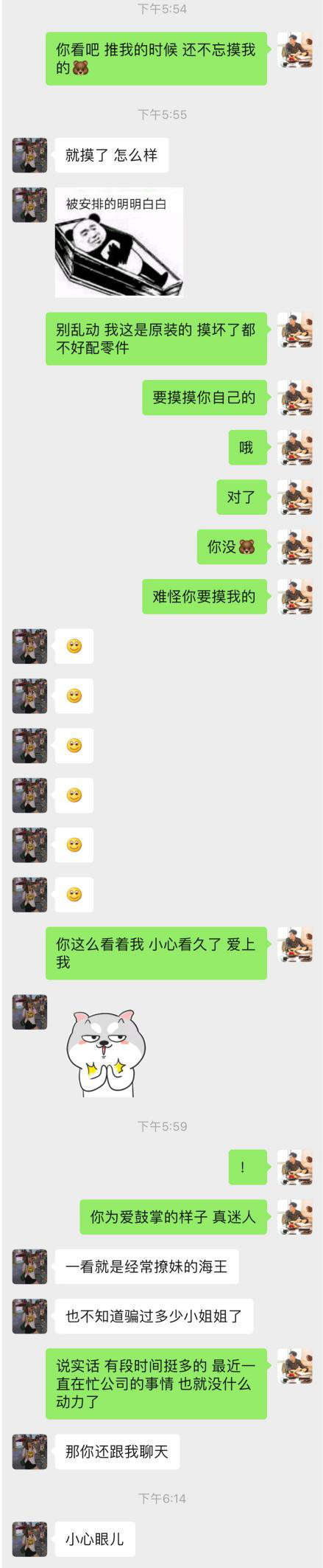 追女生聊天案例-高冷女神竟然会主动叫我老公！