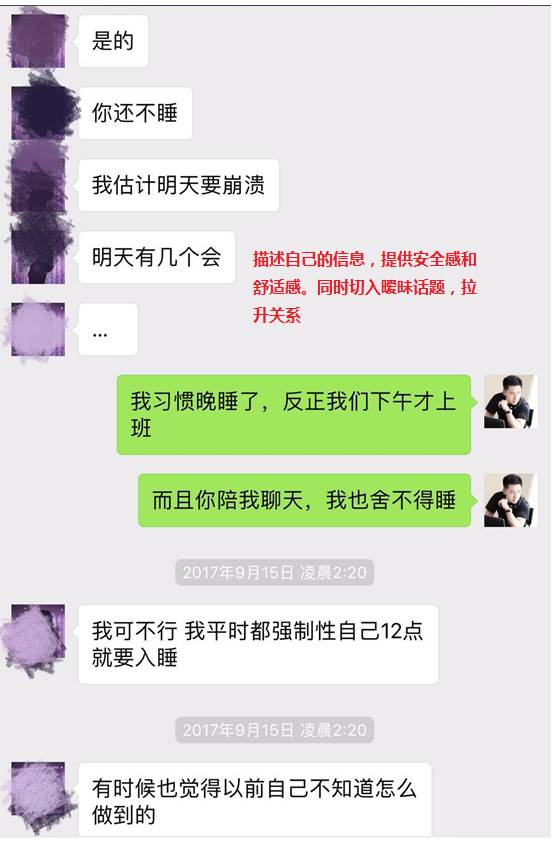 追女生聊天技巧案例解析-巧妙运用聊天话术，做爱场地任你挑选