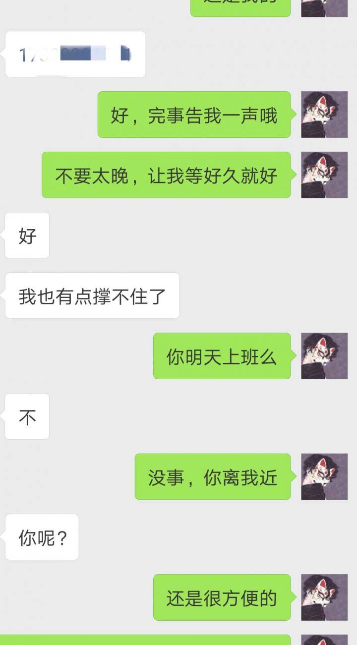 追女生约会聊天案例-三人玩耍激情过后，妹子吐露内心真实写照！