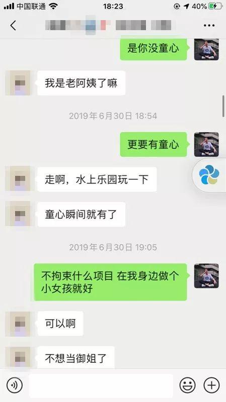 追女生聊天实战：追到长腿美女老师全攻略