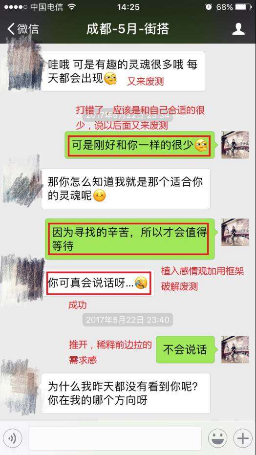 追女生恋爱聊天案例-性感大长腿的夜色往事