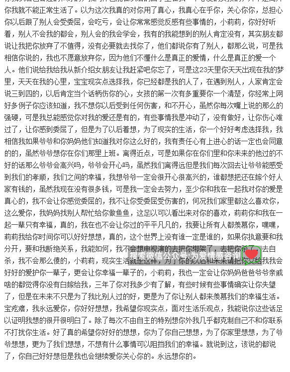 分手后想挽回女友的信--真实案例